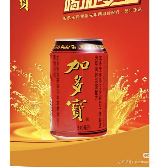 Chinese Herbal Tea 加多宝凉茶